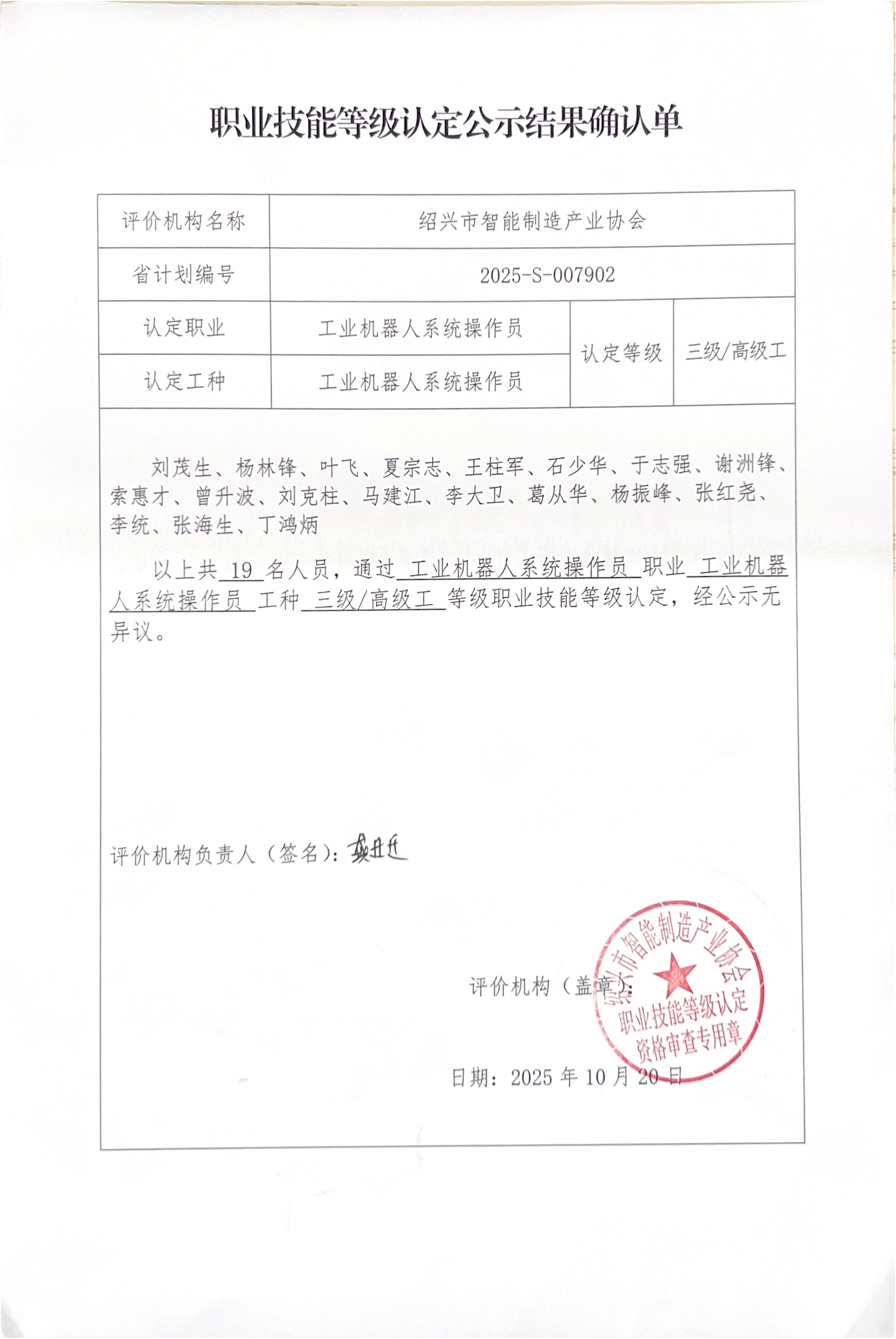 结果确认单.jpg